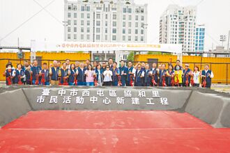 台中 感謝協和里 新闢活動中心動土