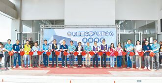 彰化和群國中活動中心 啟用