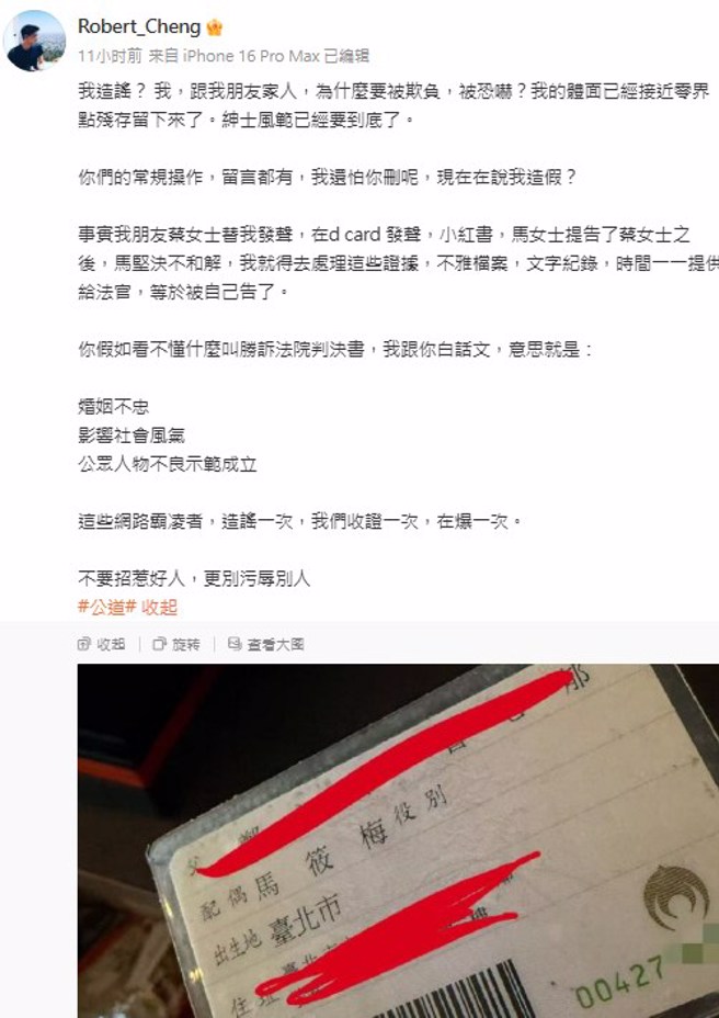 Mandy前夫遭質疑沒登記結婚，曬配偶欄打臉葛斯齊。(圖／微博)