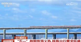 陸五一假期旅遊火熱人氣旺  國鐵提醒出行小知識