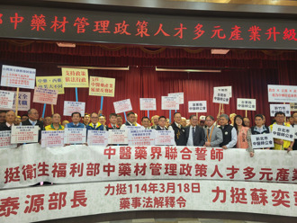 力挺中醫藥司解釋令 中藥商直言：遲來的正義