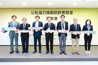 玉山金＋數發部 成立防詐實驗室