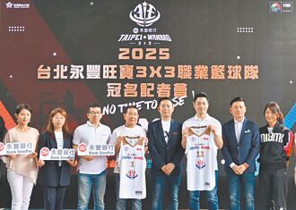 3×3籃球邁向國際 台北永豐旺寶成軍