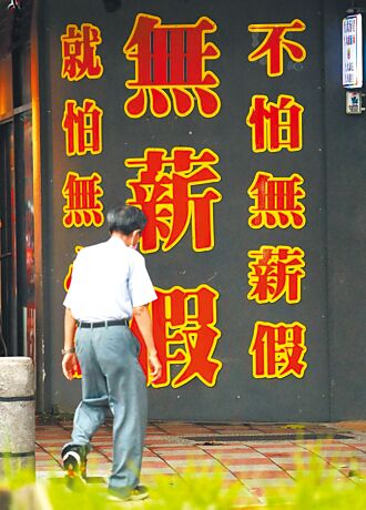 關稅戰衝擊 3廠商200人被放無薪假