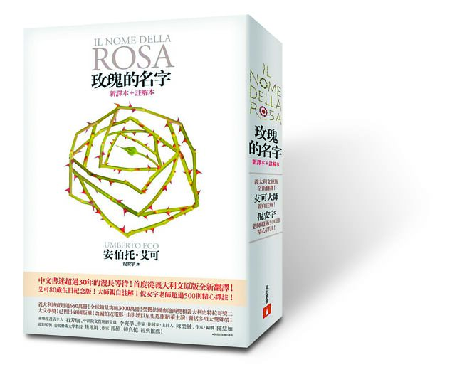 《玫瑰的名字》是义大利着名符号学家安伯托．艾可的长篇推理作品。（皇冠文化出版）
