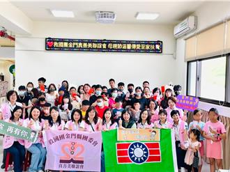 金門真善美聯誼會送愛到家扶 母親節前夕傳遞滿滿祝福