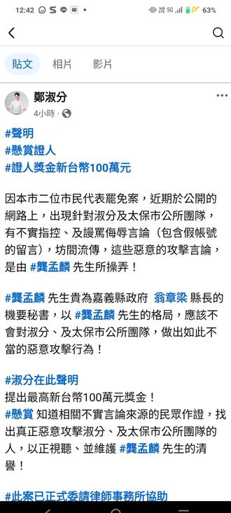 嘉縣互罷打得火熱！太保市長百萬元懸賞證人  縣長機要祕書喊提告
