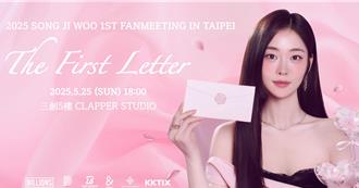 《魷魚遊戲2》中被T.O.P害死！「196號正妹」宋知佑月底將來台