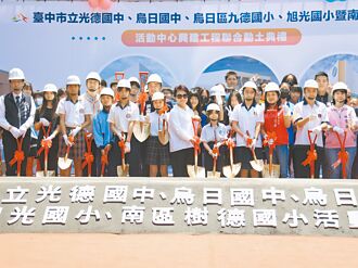 台中5校活動中心 聯合動土