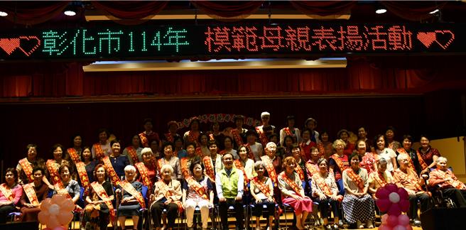 彰化市政府3日舉行母親節暨模範母親表揚活動，為58位模範母親獻上祝福，其中更有24位已經高齡80歲以上的阿嬤獲獎。（圖／彰化市公所）