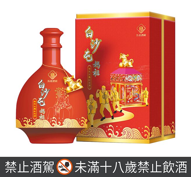 白沙屯妈祖进香活动登场，马祖高粱与泰山企业推出「白沙屯妈祖有求必应纪念酒」。（泰山企业提供）