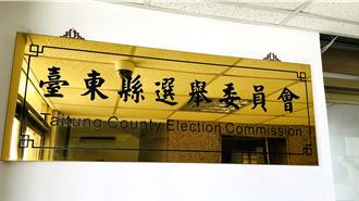 劉世鴻選台東長濱鄉長賄選判刑 國民黨連坐挨罰115萬