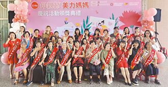 母親表揚大會 背後故事有洋蔥