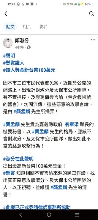 市長百萬懸賞證人 縣長祕書喊告