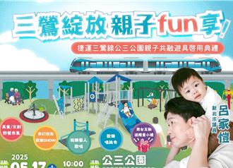 鶯歌公三公園停擺8年將重啟 5／17「野餐派對」邀民同樂
