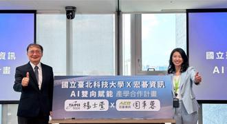 宏碁資訊與台北科大簽署MOU 啟動AII雙向賦能合作計畫