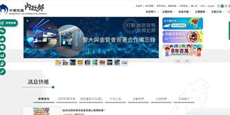 內政部網站突異常！「連線緩慢」急更換設備