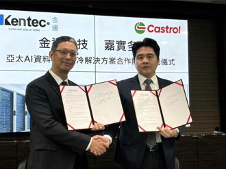 廣運旗下金運攜手嘉實多 推動AI資料中心液冷解決方案