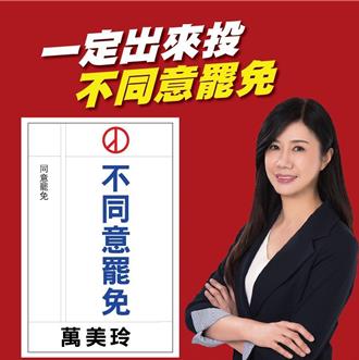 罷團二階連署送件 萬美玲「為下一代而戰」籲投不同意票