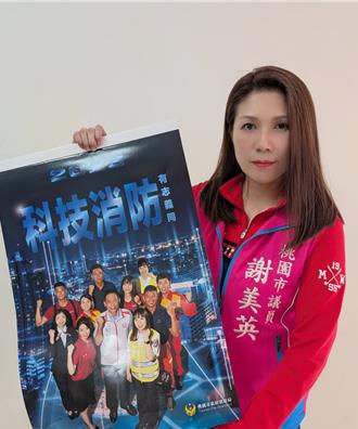 桃園首度自編預算推消防月曆 議員諷老派：把猛消當水果拍