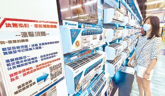 貨物稅減徵延長 家電族群嗨