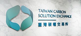 碳排放交易制度 明年試行