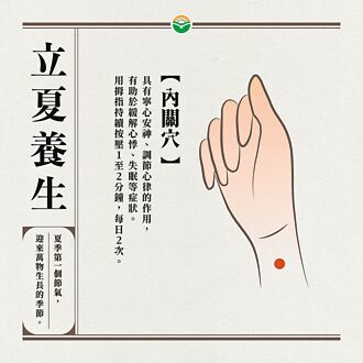 立夏陽氣漸盛 容易心悸、失眠與疲倦
