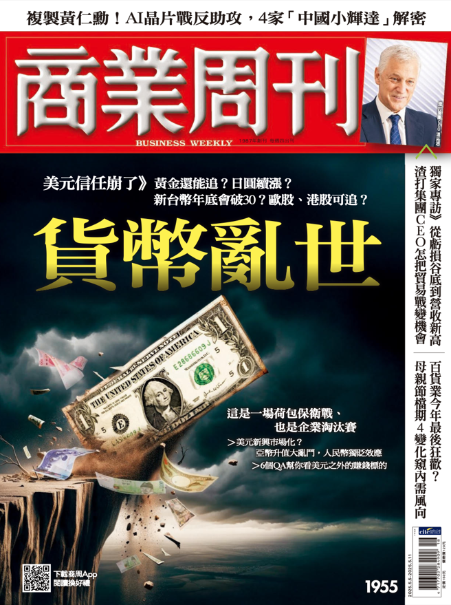 商業周刊第1955期