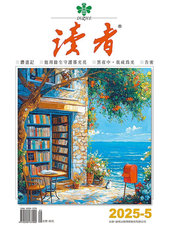 《读者》5月号：职场人的「心臟按摩术」