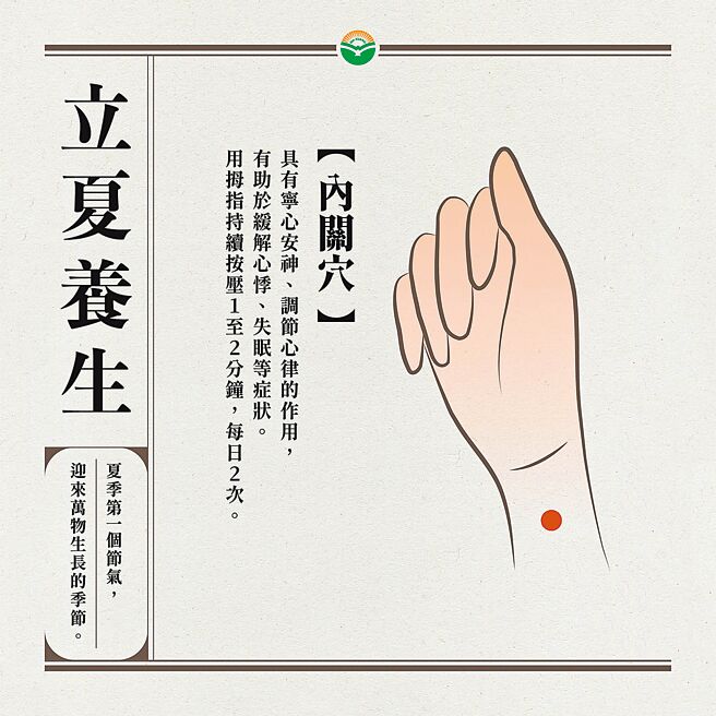 用拇指持續按壓內關穴1到2分鐘，每日2次，具有寧心安神、調節心律的作用，有助於緩解心悸、失眠等症狀。（馬光中醫提供）