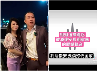 安哥遭控家暴女友！「15秒恐嚇音檔」曝光：我潘俊安要燒妳們全家