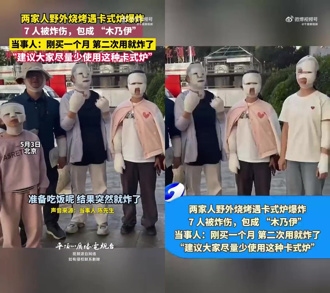 烤肉卡式瓦斯爐突爆炸！ 北京7人燒成「木乃伊」畫面曝光