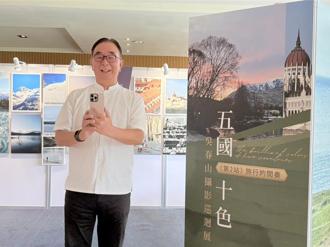 丽明董座吴春山带着「春拌麵」去旅行 个人摄影展即起展出
