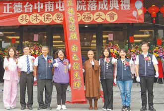 正德南屯分院啟用 盼促身心靈平衡
