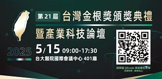 台灣金根獎頒獎典禮 5／15登場