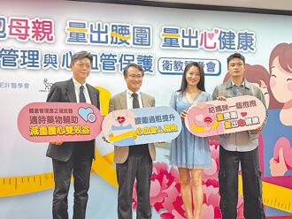 肥胖致逾200種病 環手擁抱測量