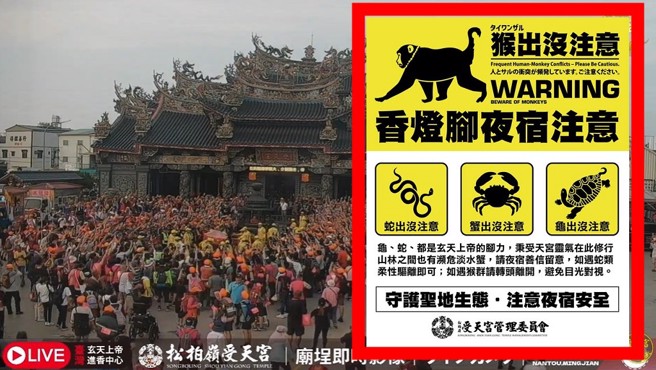 白沙屯妈祖驻驾松柏岭受天宫，脸书小编深夜发出注意事项，引发网友的热议。（翻摄脸书／松柏岭受天宫）