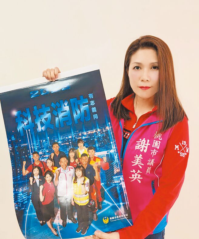 桃园市议员谢美英5日质询消防局指出，乐见局本部终于编列预算制作消防月历，但拍摄手法保守老套，与猛男消防月历落差甚大，民眾好失望。（谢美英提供／蔡依珍桃园传真）