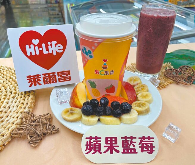 莱尔富「果C果昔」包括「苹果蓝莓」4种口味，尝鲜价59元。（莱尔富提供）