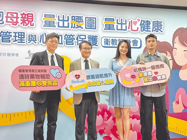台湾肥胖医学会举办肥胖卫教记者会，鼓励民眾透过「拥抱」测量腰围，关心妈妈健康。（李念庭摄）