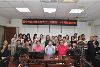 太平警分局庆祝母亲节 向「警花妈妈」致敬