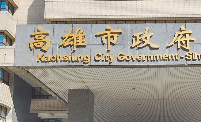 高雄鼓励企业投资升级，推动净零与数位转型。图／本报资料照片