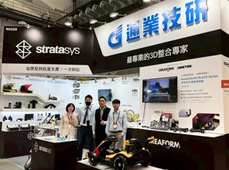 震旦通業攜手3大國際品牌 發表一站式3D製造整合方案