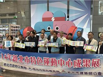 新北18座國民運動中心全台最多 侯友宜承諾再蓋6座