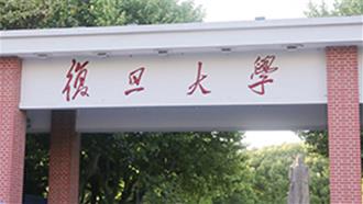 陸復旦大學「新文科發展基金」啟動 校友豪捐4.2億元