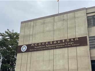 腳傷請假遭刁難控霸凌？ 高雄移民署：刻正調查中