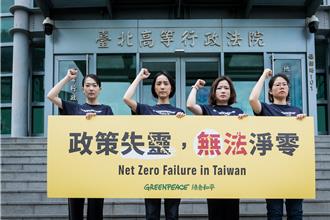 首起氣候訴訟案敗訴 環團批司法自我設限、漠視環境基本法