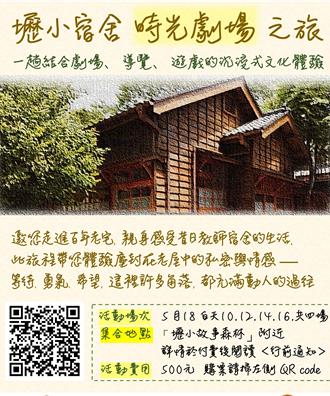 中壢「壢小故事森林」變身劇場！沉浸式導覽解謎 重返日式宿舍時光