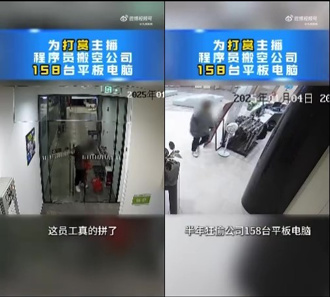 沉迷打賞直播主！竟偷走158台平板賤賣 陸工程師慘了