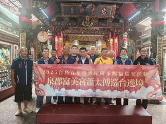 送王船習俗起源於泉郡富美宮？蕭太傅金身環台遶境